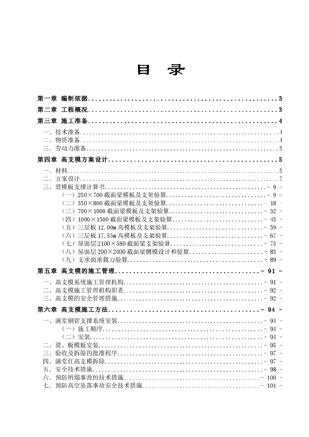 【广东】某公司办公楼工程超高支模专项施工方案-图一