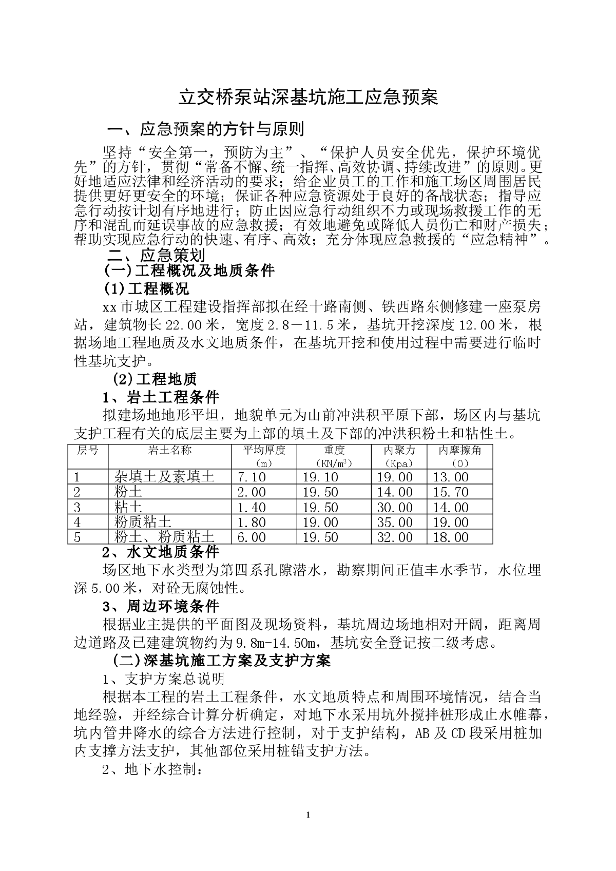 【济南】经十路泵站深基坑施工应急预案
