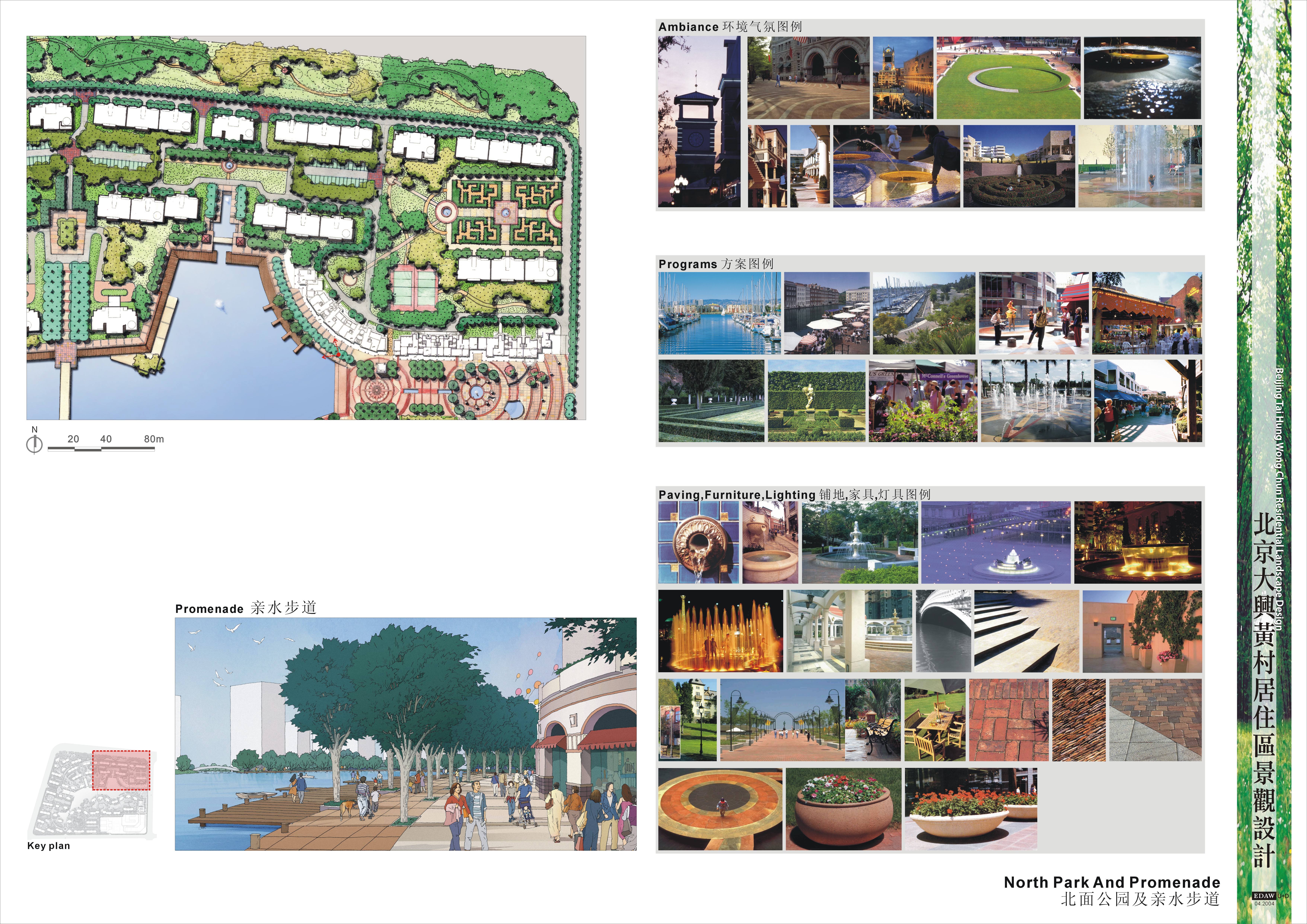 某地大兴黄村全套景观规划设计文本（jpg格式）