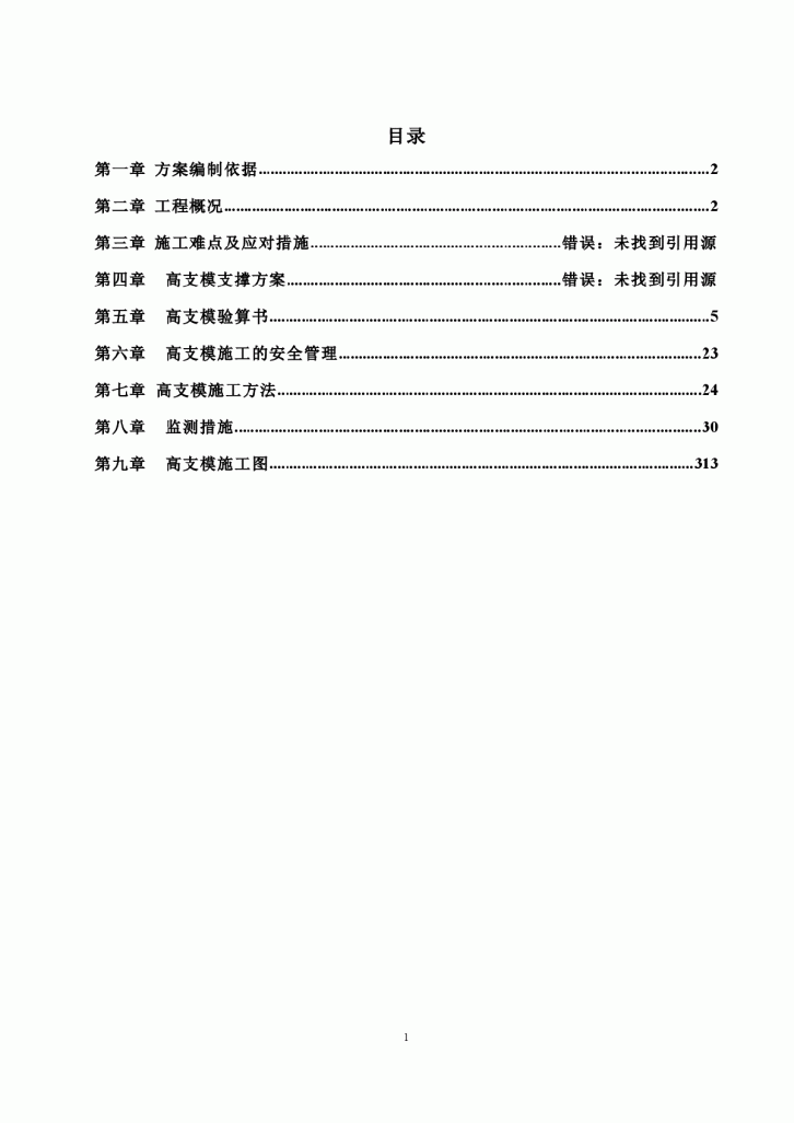 某单栋独立框架厂房工程高支模施工方案-图一