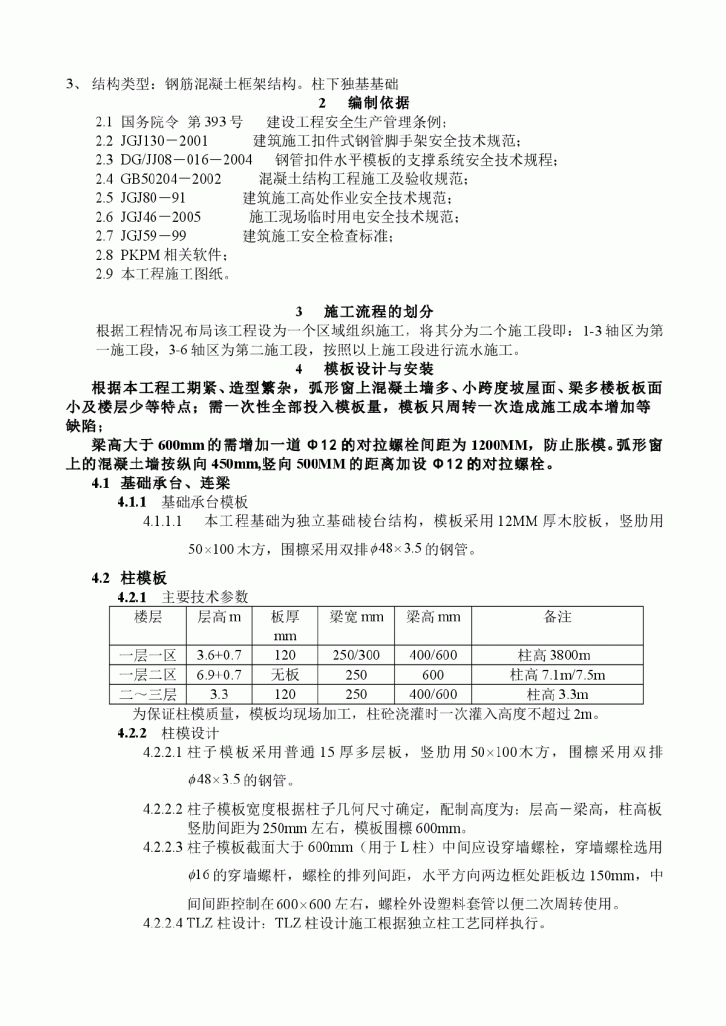 【青岛】某小区垃圾转运站新建工程框架结构模板工程施工方案-图二