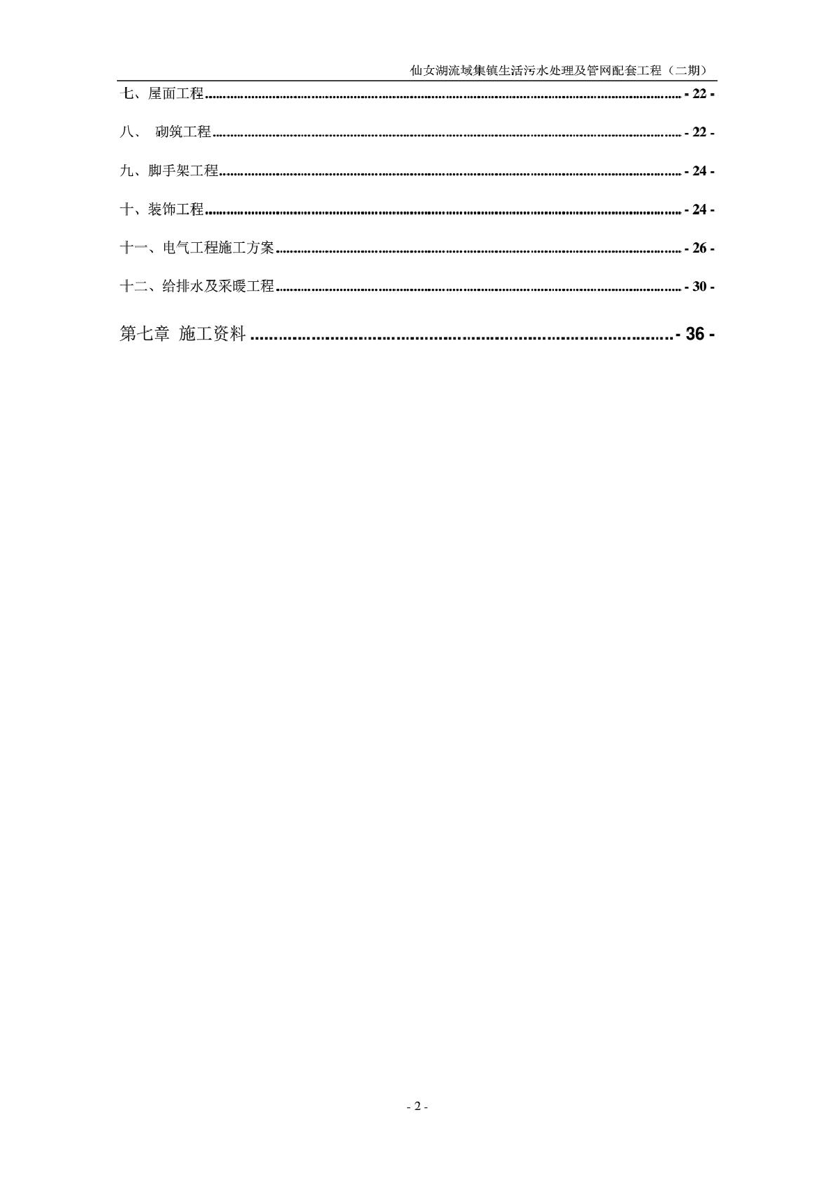 污水处理厂施工组织设计方案-图二