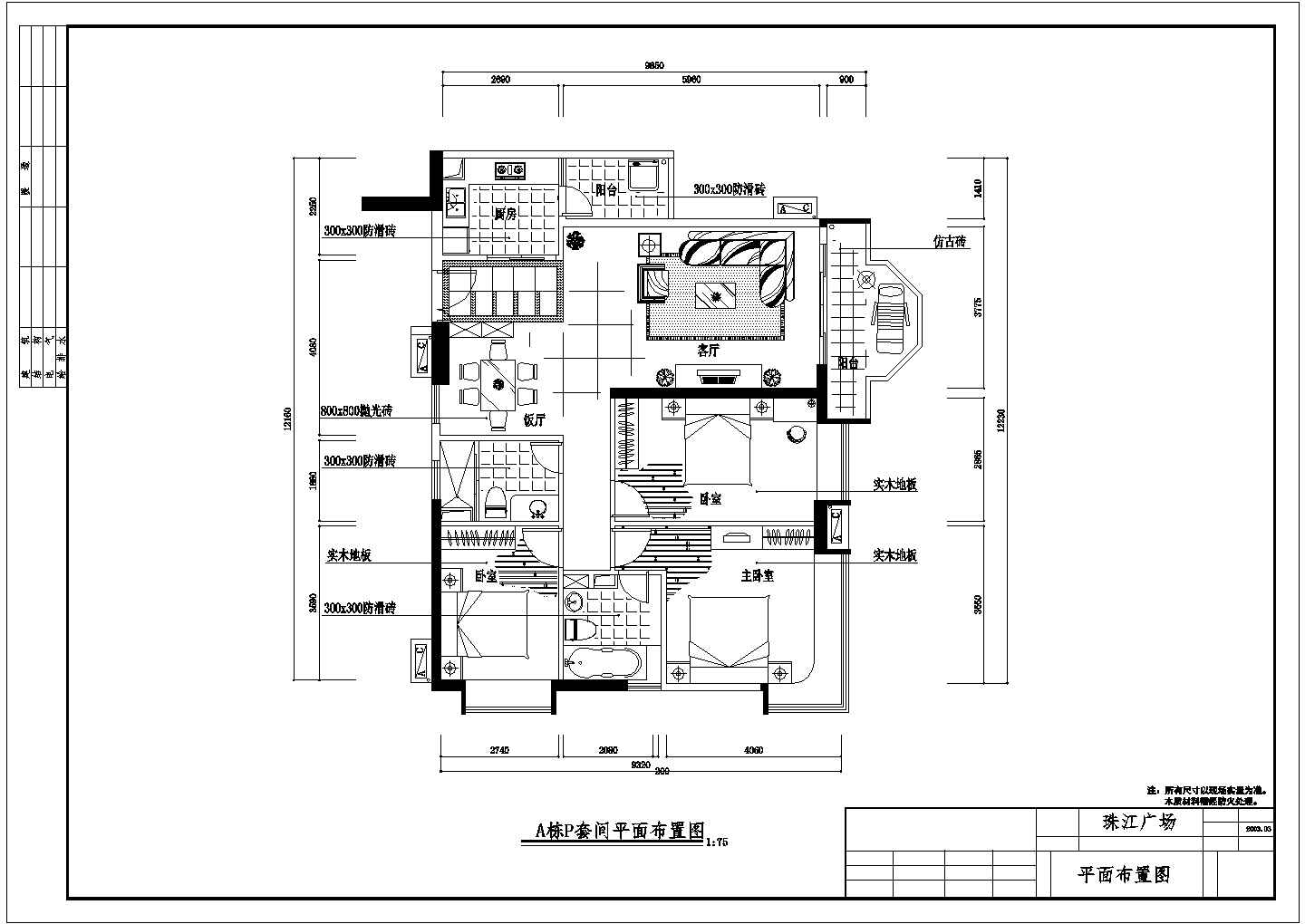 某小区三室两厅住宅装修设计水电施工图
