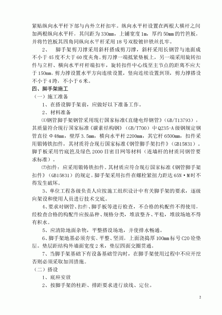 【上海】某安置房工程落地脚手架施工组织设计(裙房落地)-图二