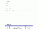 【北京】某采空棚户区改造定向安置房工程落地式钢管脚手架卸料平台施工方案图片1