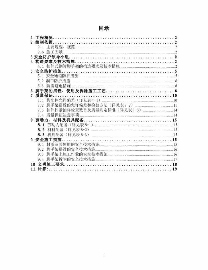 【惠州】别墅区落地式钢管外脚手架专项施工方案-图二