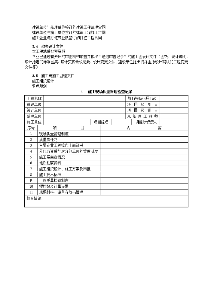 某指挥中心大楼监理旁站方案-图二