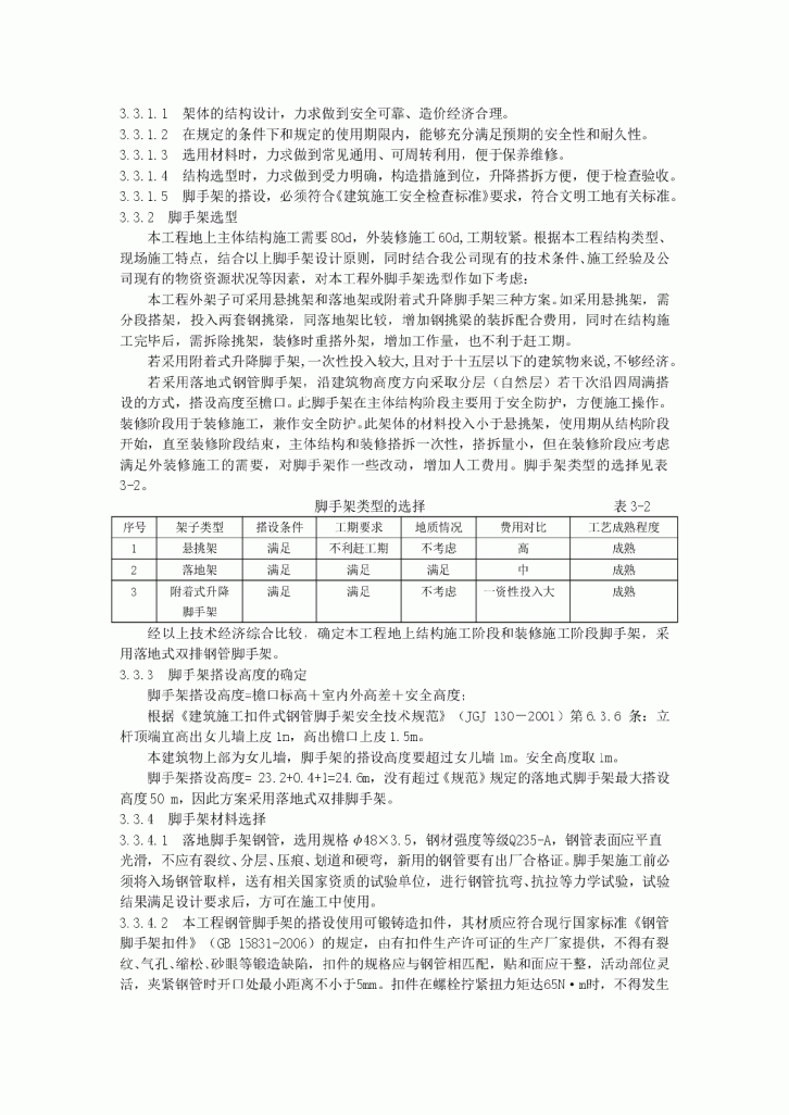 【北京】6层建筑落地双排扣件式钢管脚手架施工方案-图二