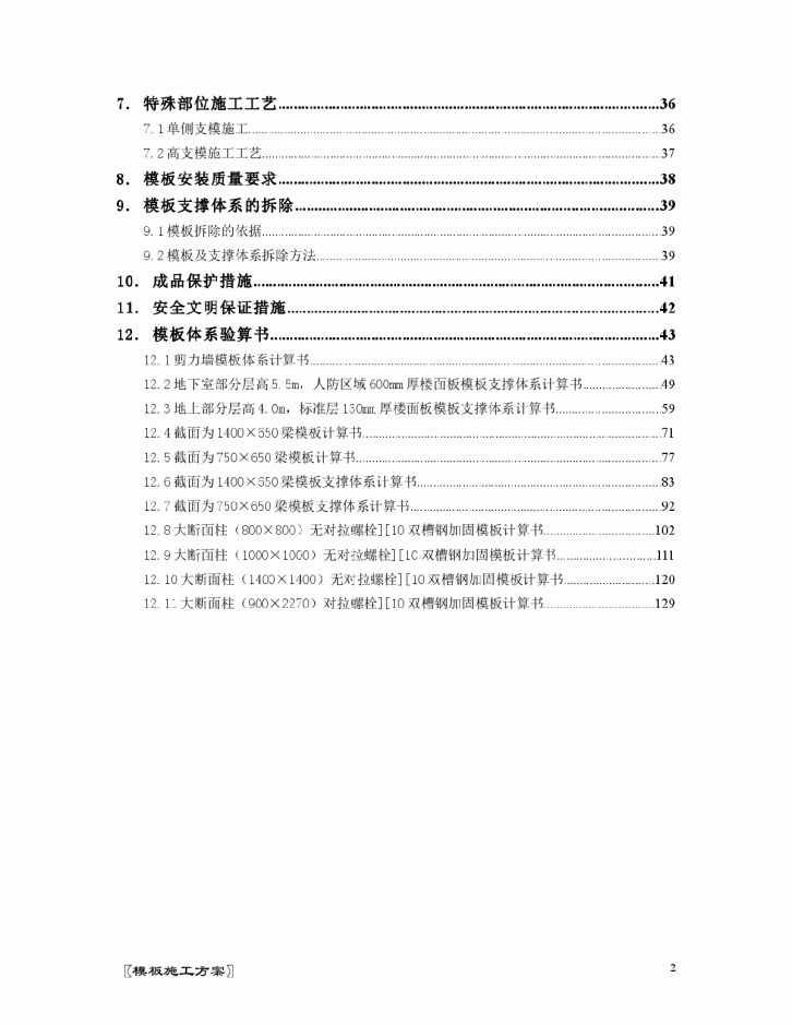 【北京】某核心区4C1地块 中心项目模板方案-图二