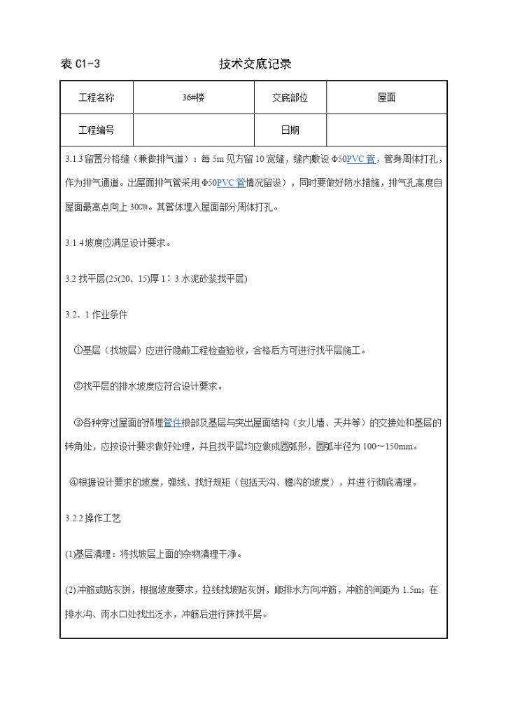 坡屋面挂瓦施工方案技术交底-图二