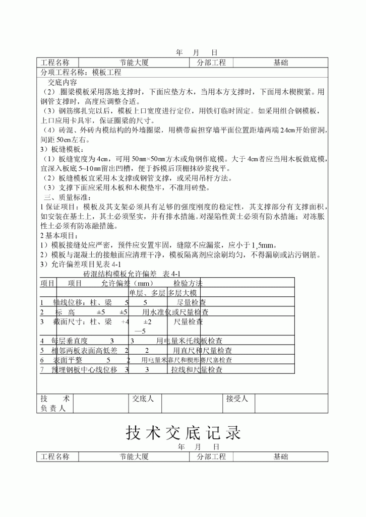 某节能大厦模板工程技术交底-图二