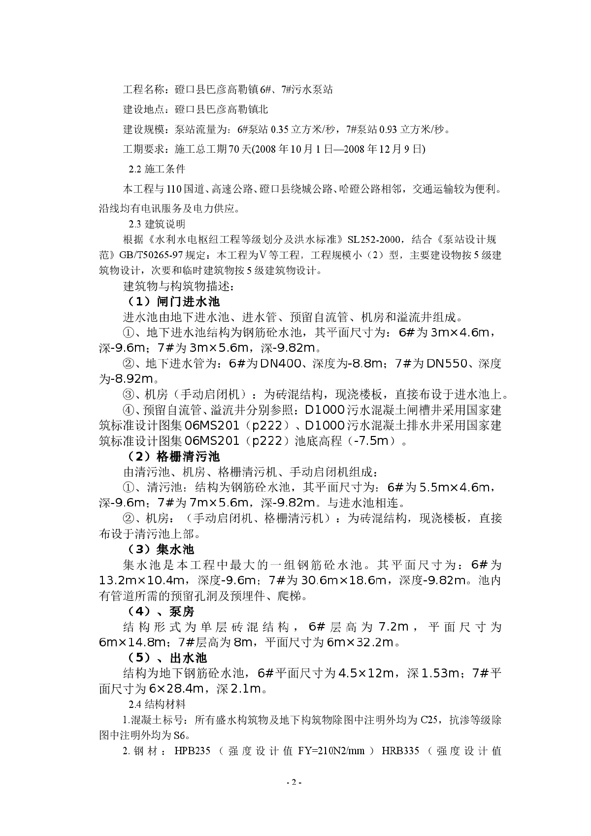 内蒙古某县新建污水泵站施工组织设计方案-图二