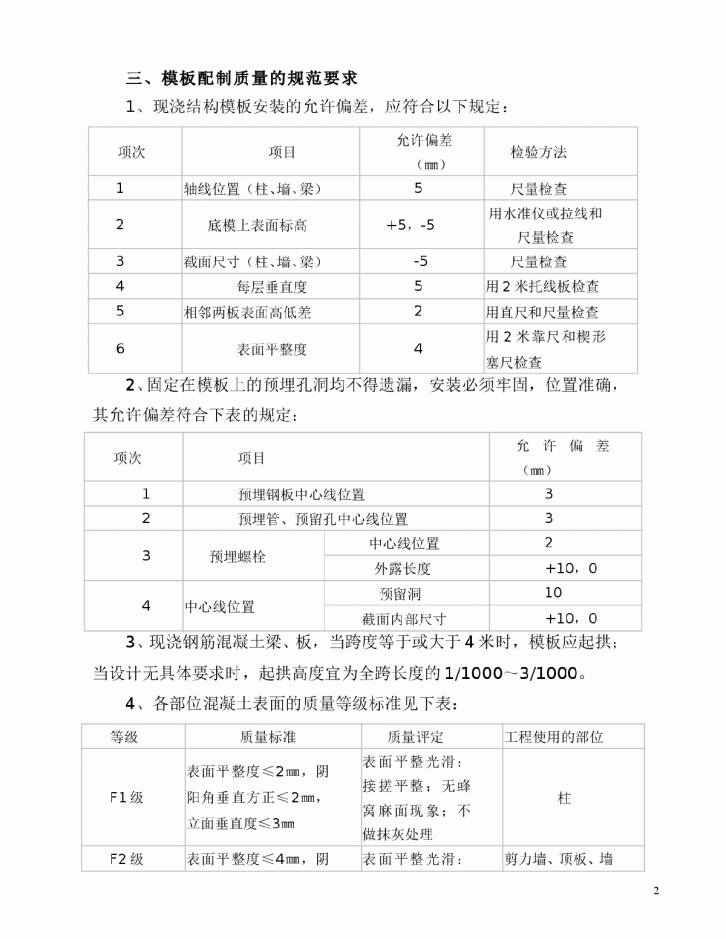 江北区综合服务中心配套工程模板施工方案-图二