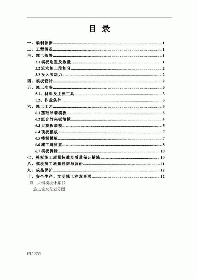 【南京】框架模板施工方案_图1