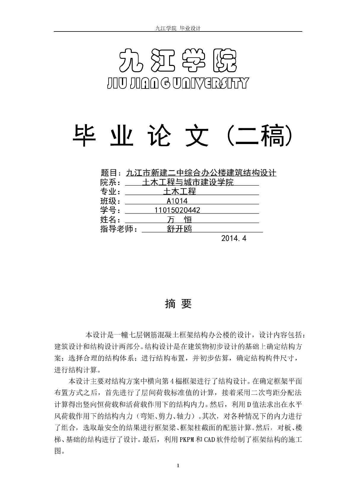 4119平米七层框架办公楼毕业设计（计算书、部分建筑、结构图纸）-图一