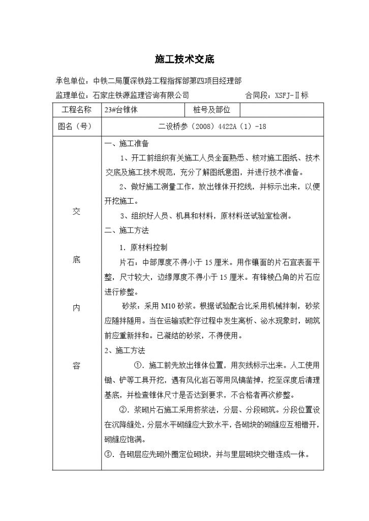 桥涵椎体施工技术交底-图一