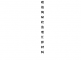宁波保税区凯喜雅物流有限公司仓库工程基础结构验收监理汇报材料图片1