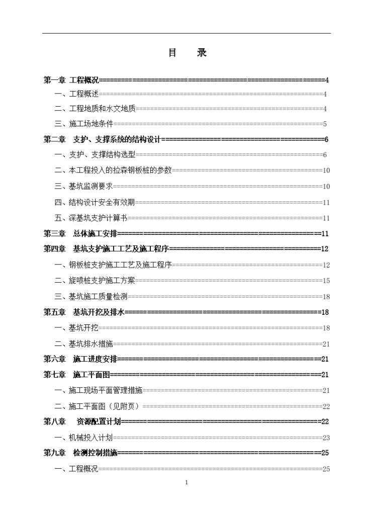 深基坑开挖专项施工方案（专家论证）-图一