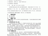 【南京】某软件城01幢工程模板支撑体系专项施工方案图片1