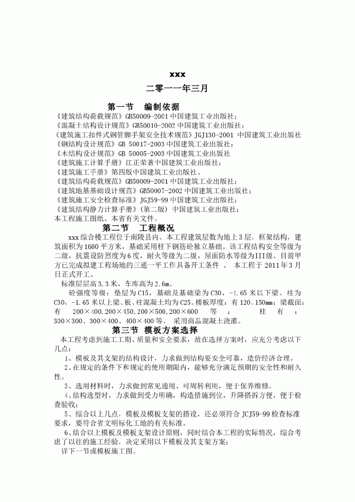 【安徽】某3层综合楼工程模板专项施工方案-图二