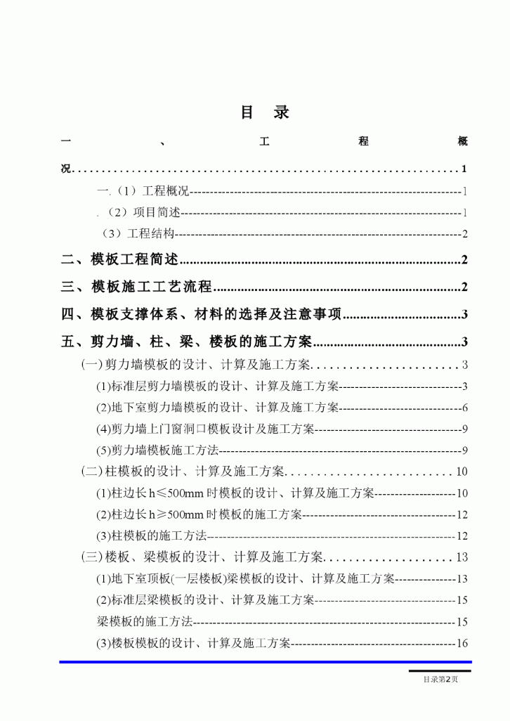 【北海】穗丰金湾住宅小区一期工程模板专项施工方案-图二