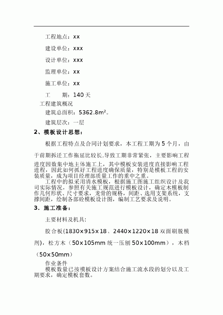 【江苏】某公司车间模板施工组织设计-图二