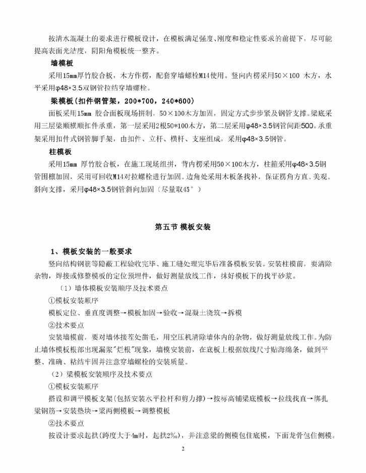 某人民医院职工住宅楼群工程模板专项施工方案-图二