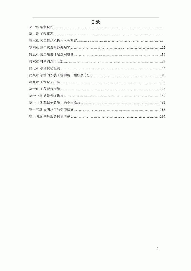 某高层公建幕墙工程施工方案-图一