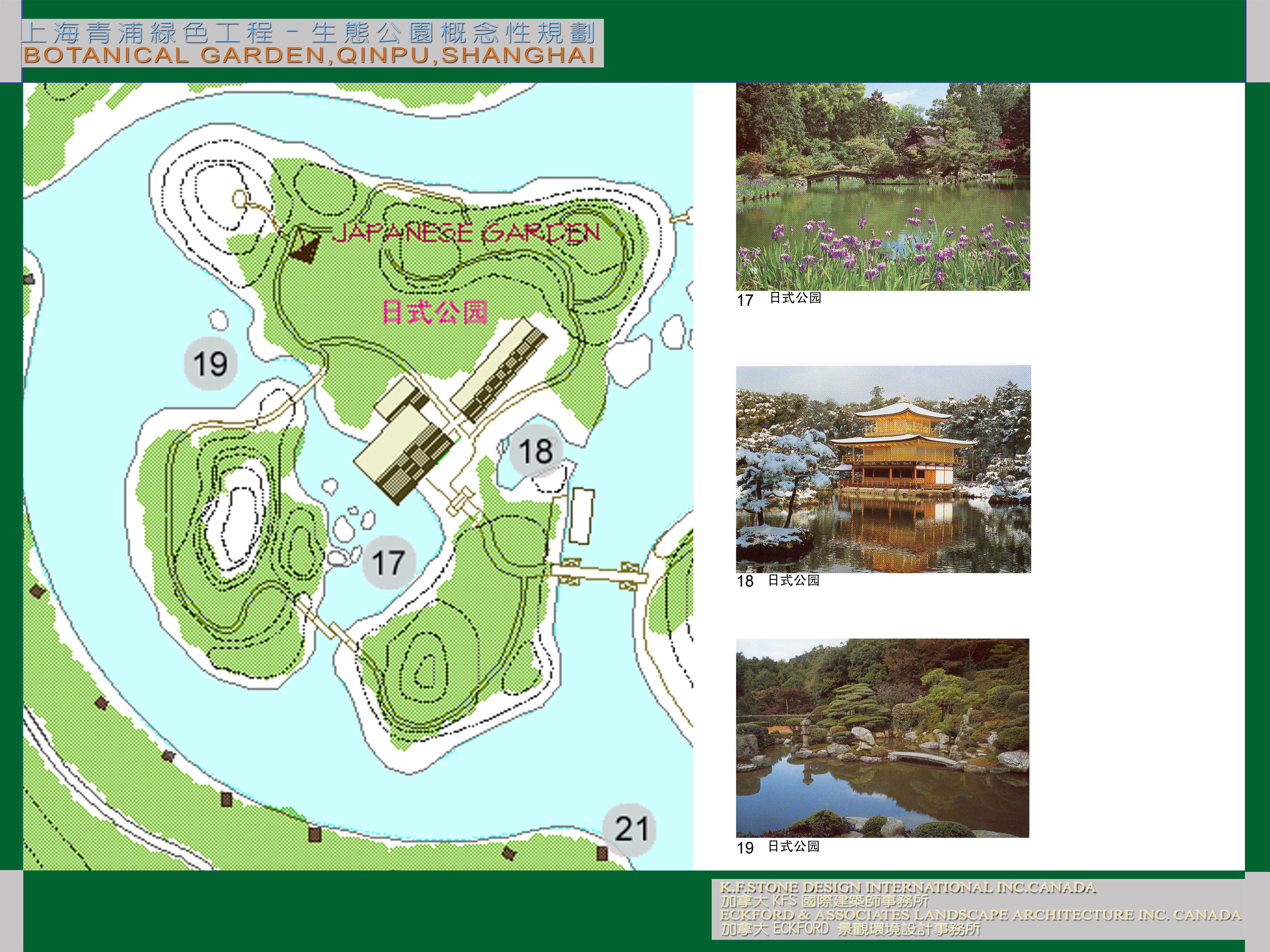 青浦生态公园景观概念性景观设计文本（jpg格式）