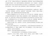 浙江省园林绿化工程施工质量验收规范(报批稿）图片1