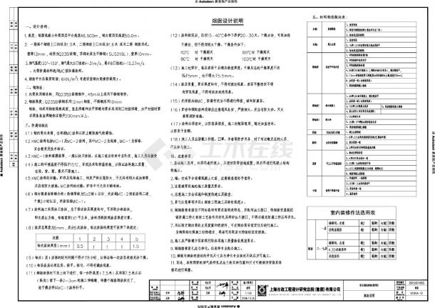 宿迁危险废物集中处置项目-烟囱建施CAD图.dwg-图一