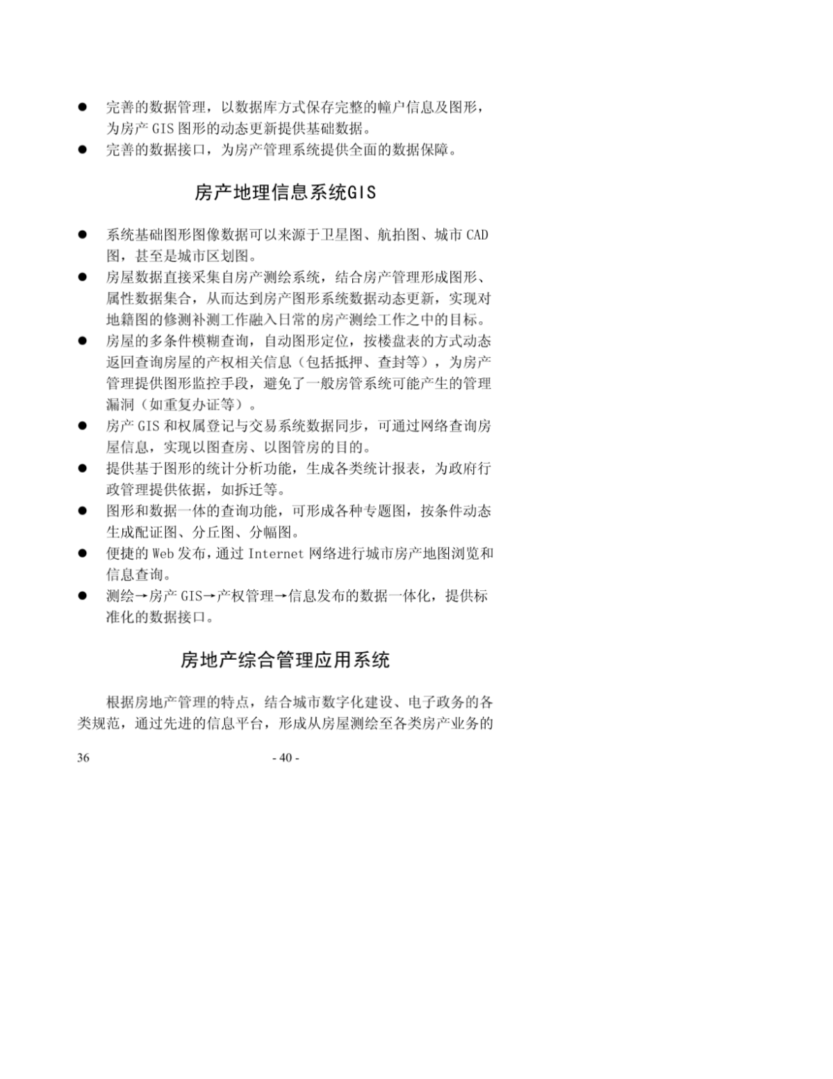 房产测量师软件ABDRS演示会