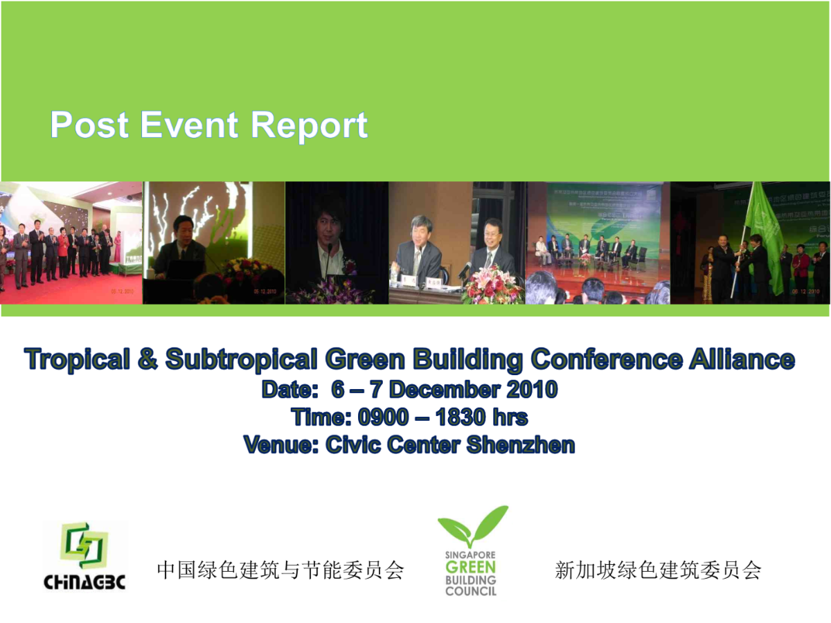 中国绿色建筑与节能委员会新加坡绿色建筑委员会-图一