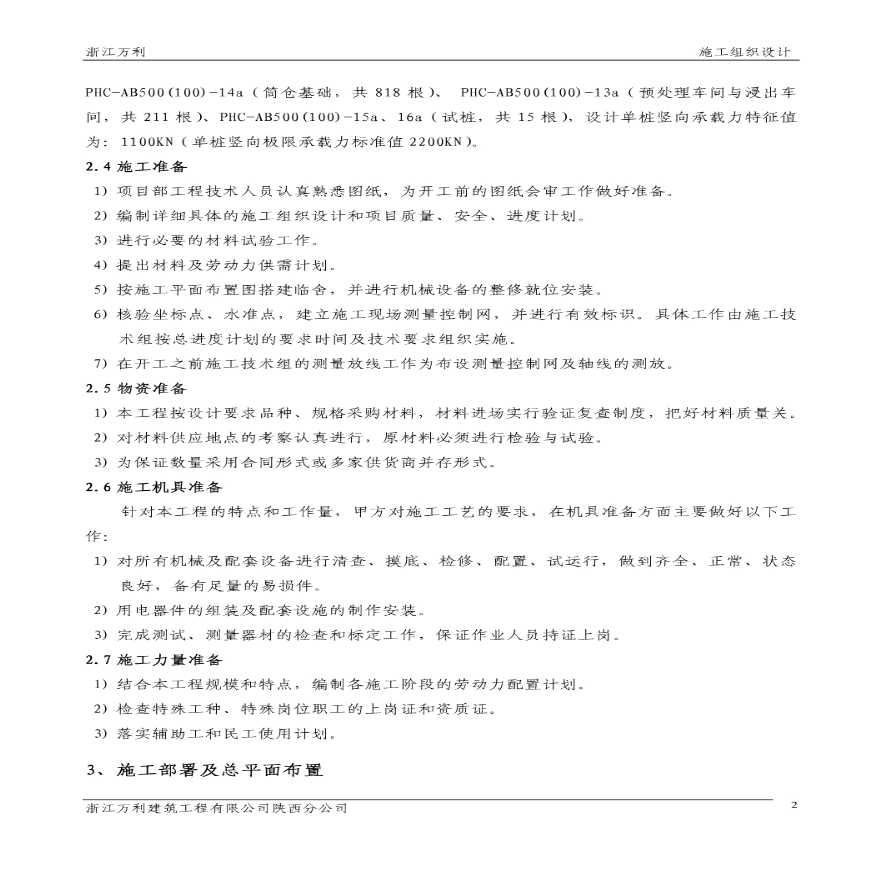 某食品公司二期桩基工程施工组织设计-图二