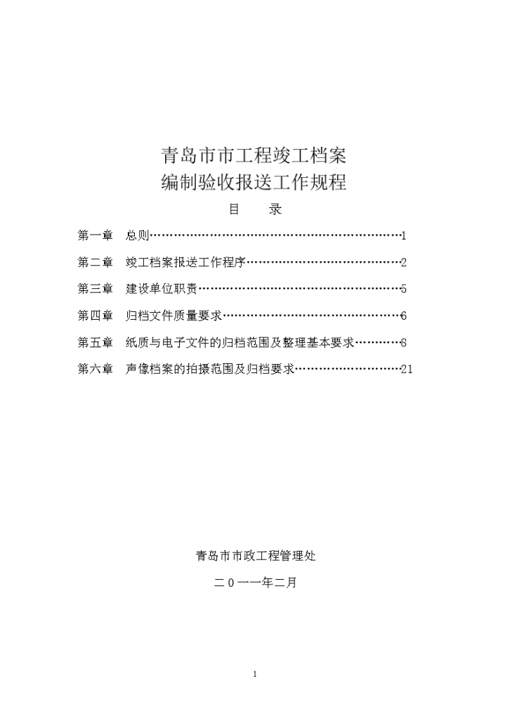 某市工程竣工档案编制验收报送工作规程-图二