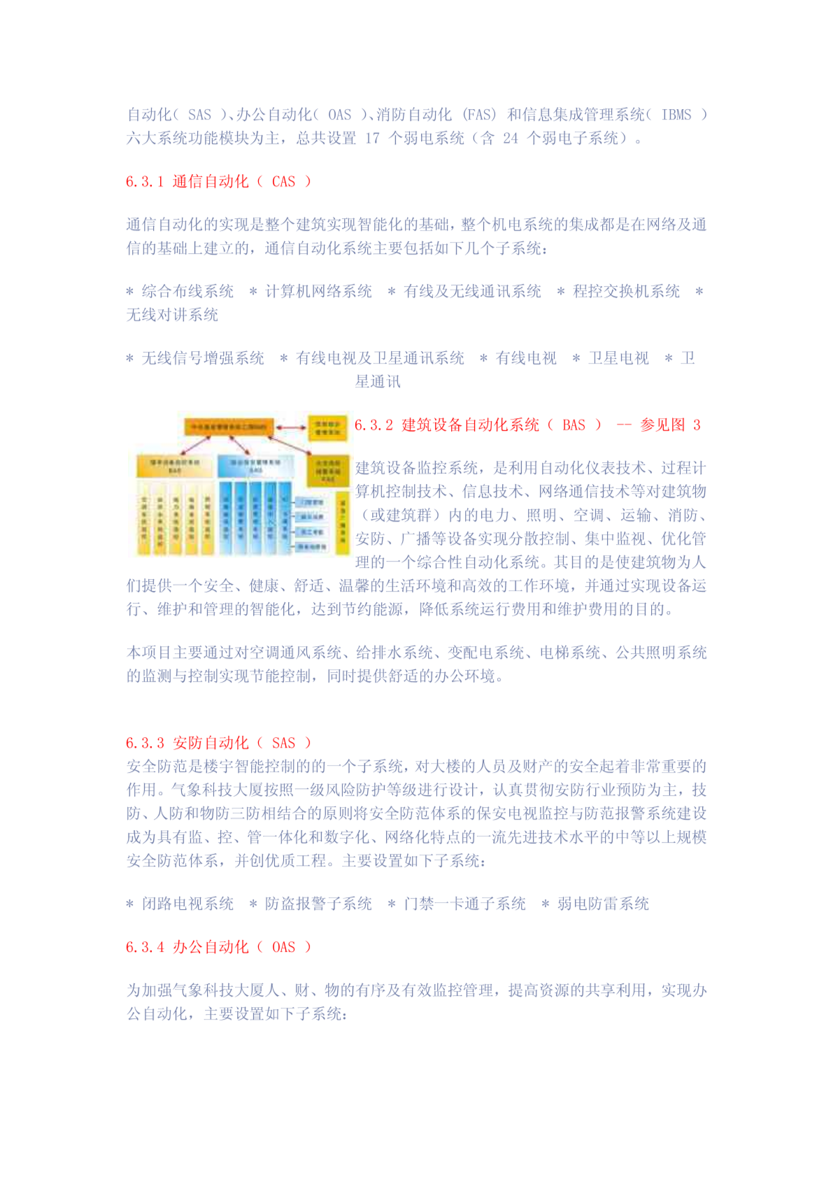 中国气象科技大厦建筑智能化系统Tellhow2008 集成方案规划建议书-图二