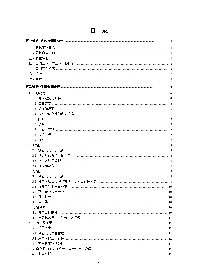 建设工程专业分包合同（示范文本）-图二