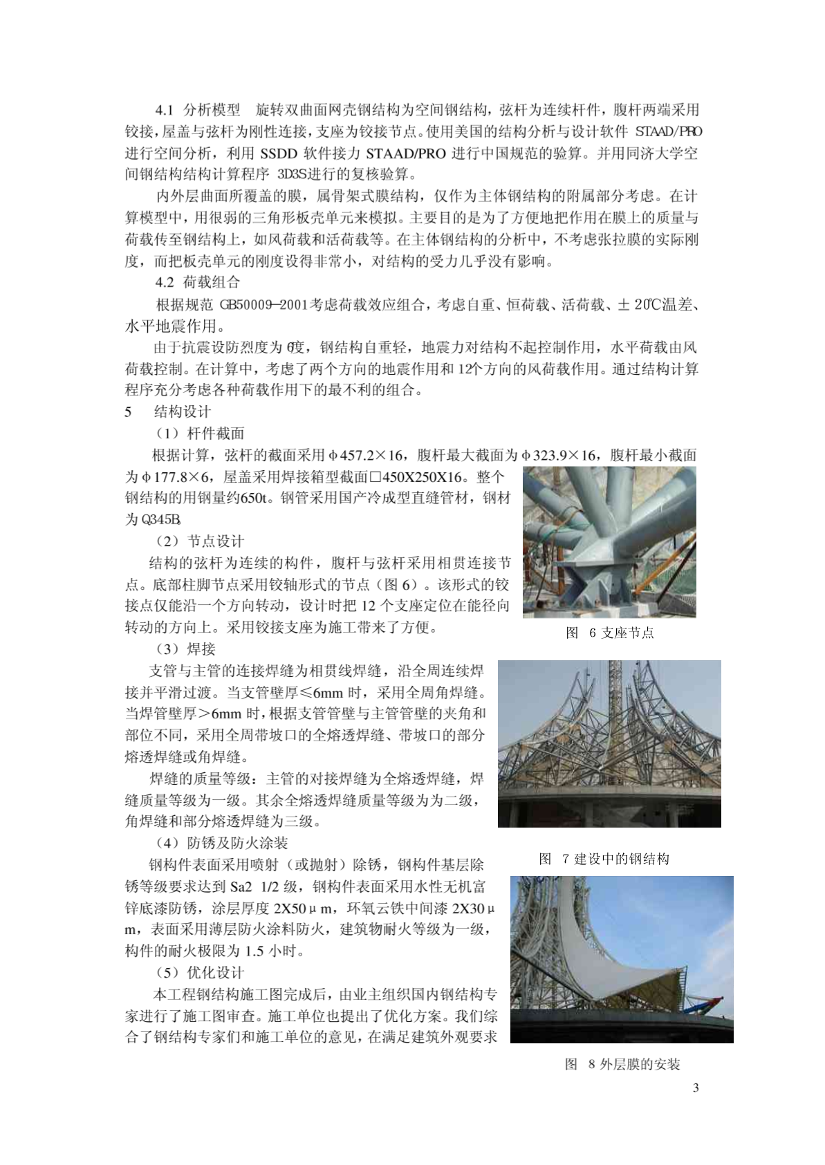 南宁国际会展中心旋转双曲面网壳钢结构穹顶设计-图一