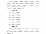 衡南县地质灾害应急预案图片1