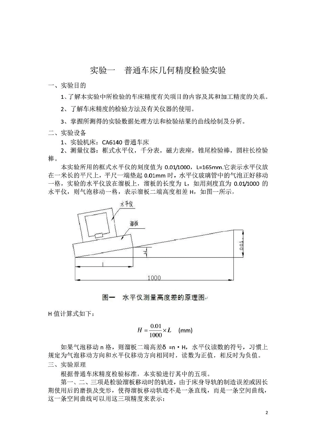 机械制造装备技术实验指导书-图二