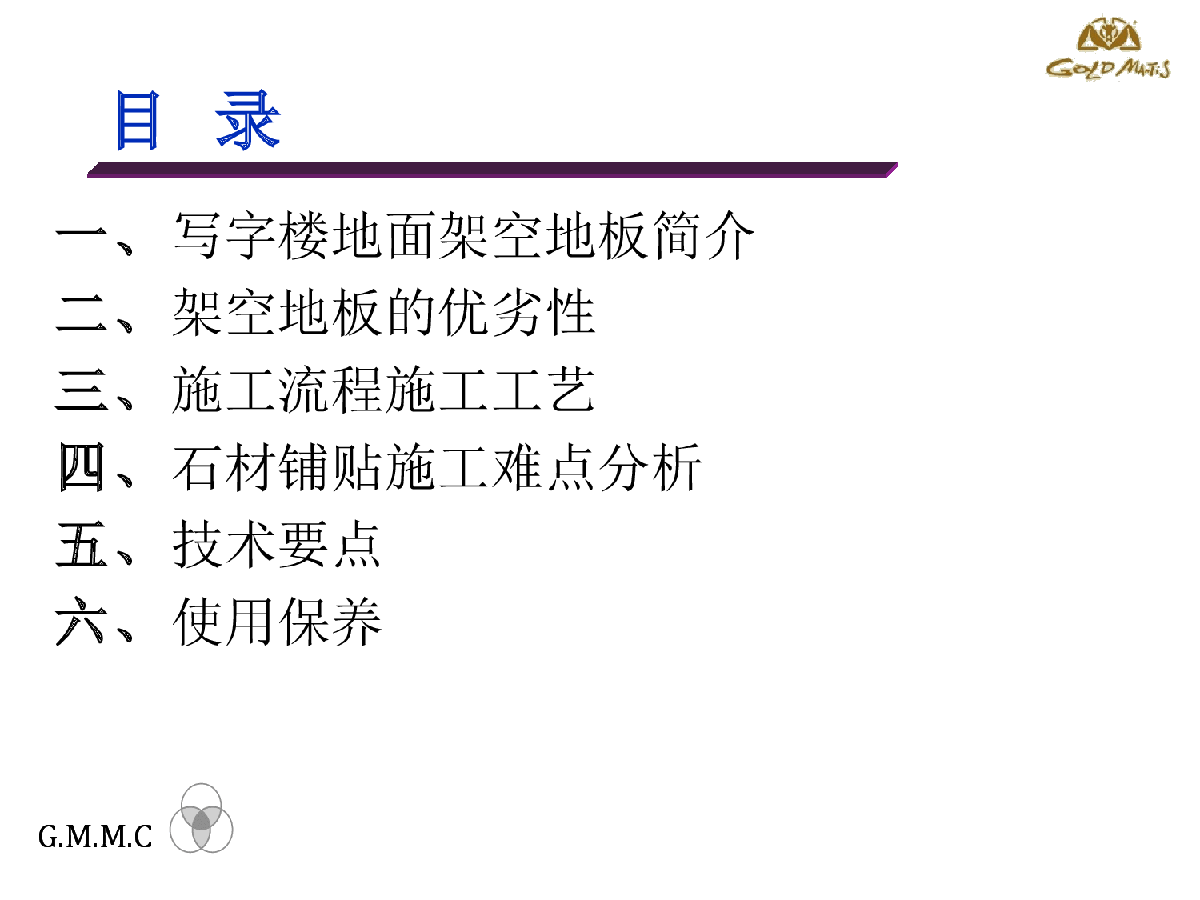 商务写字楼石材铺贴架空地板专项方案-图二