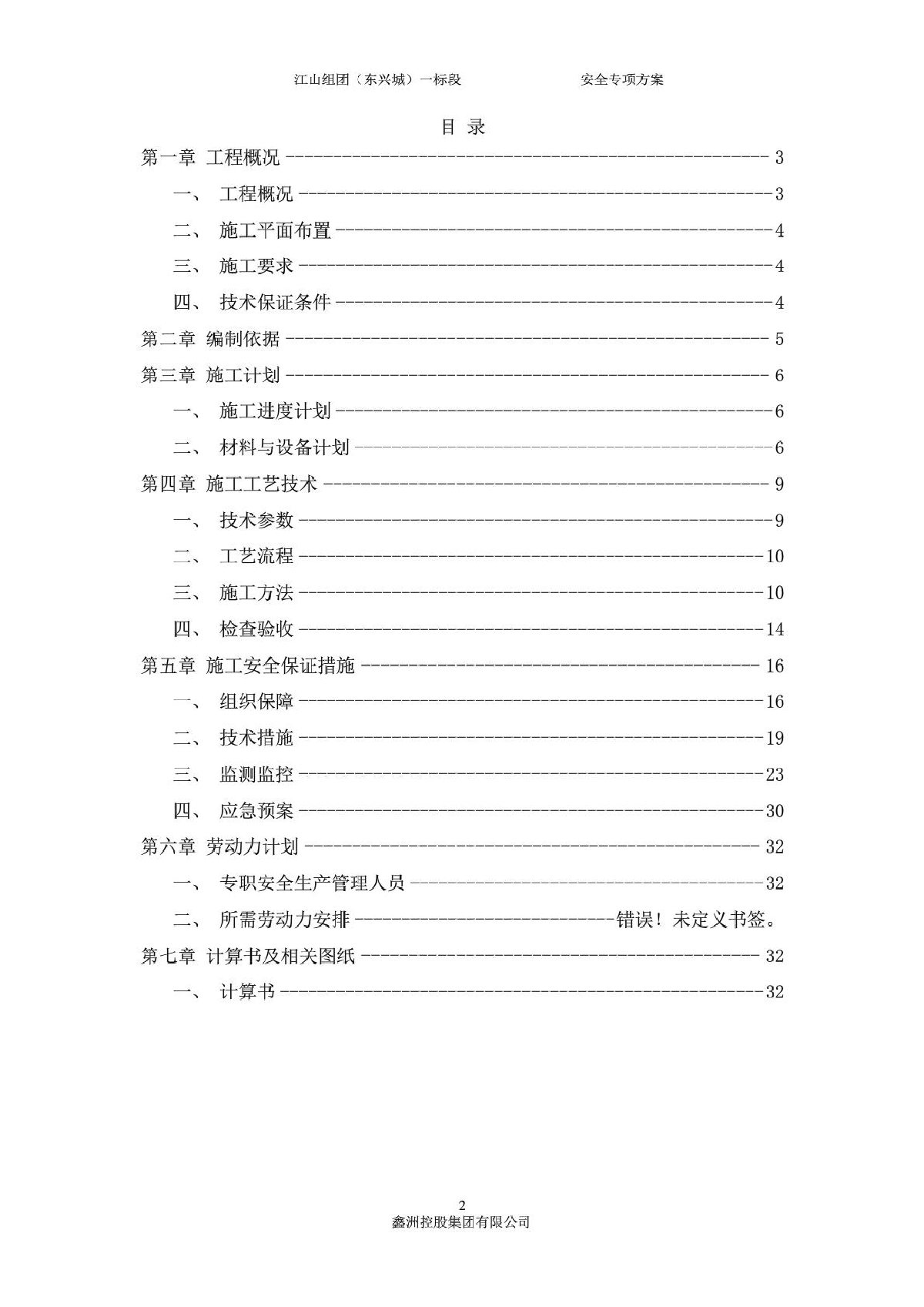江山组团（东兴城）一标段工程模板工程施工方案-图二