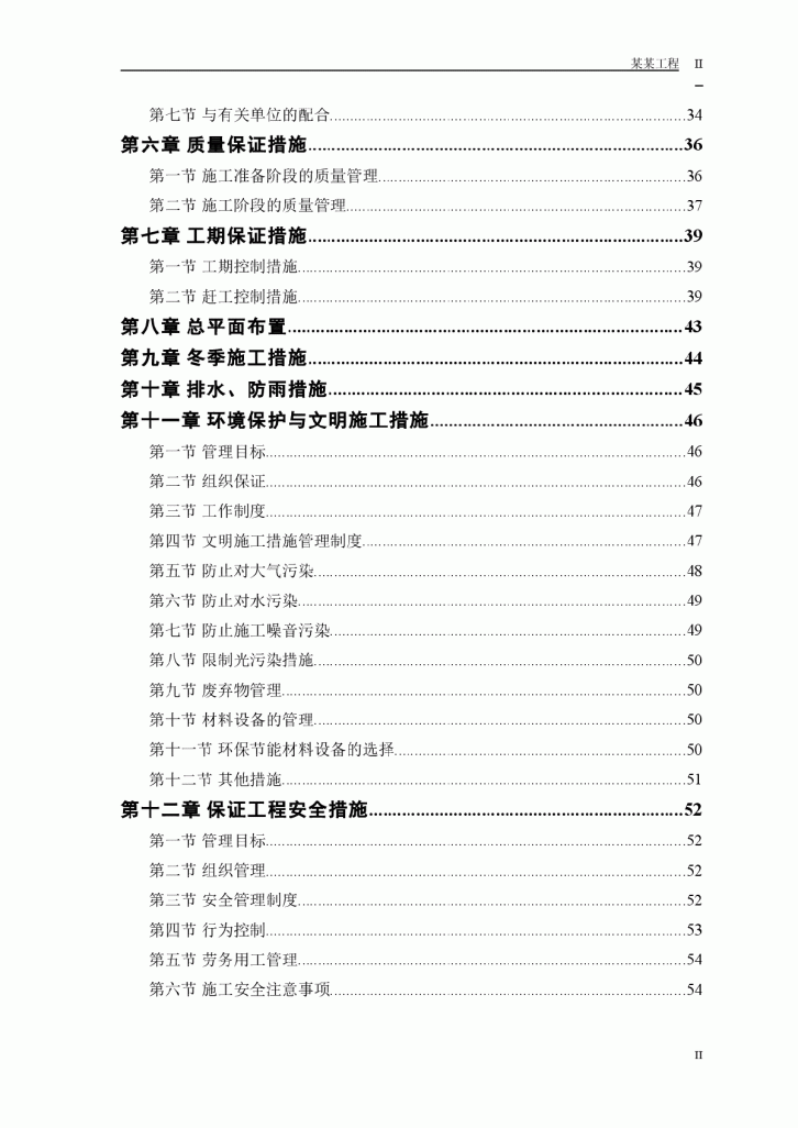 路段道路排水工程施工组织设计方案范本-图二