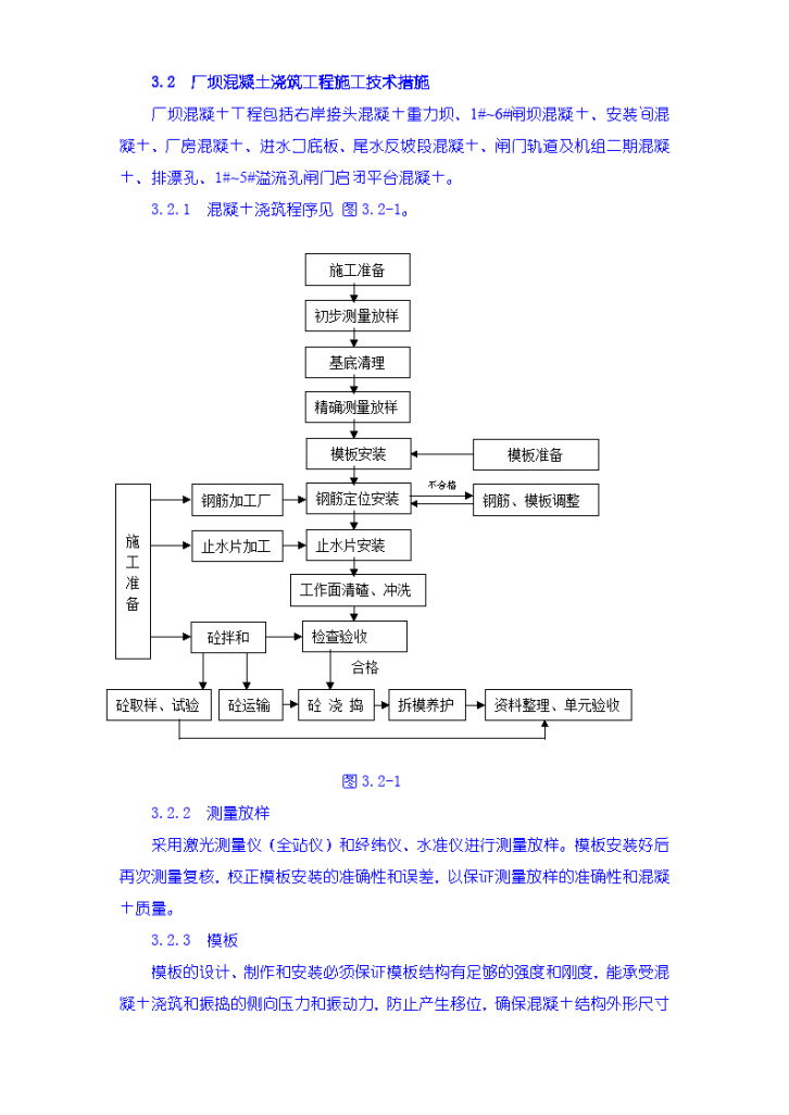 水利枢纽厂坝砼浇筑施工技术措施设计-图一