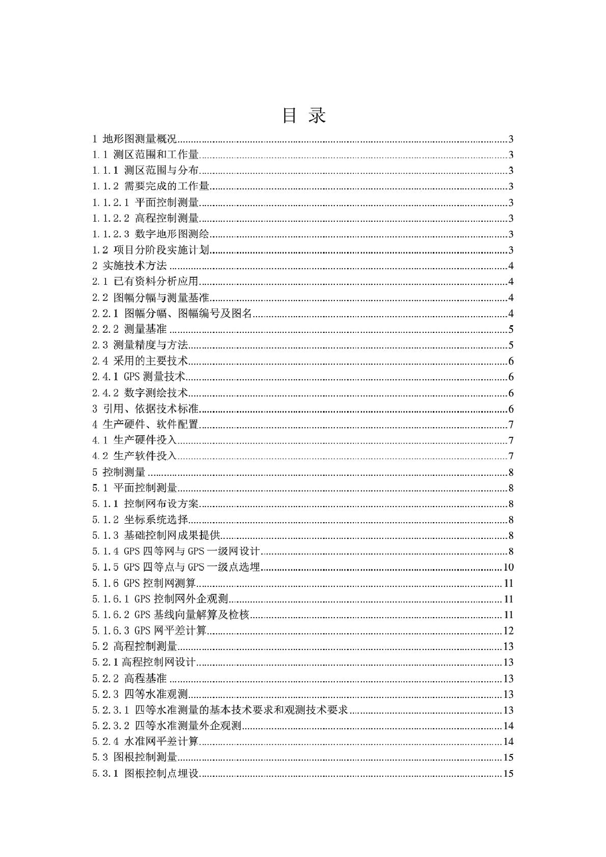 1500地形图测绘技术设计方案