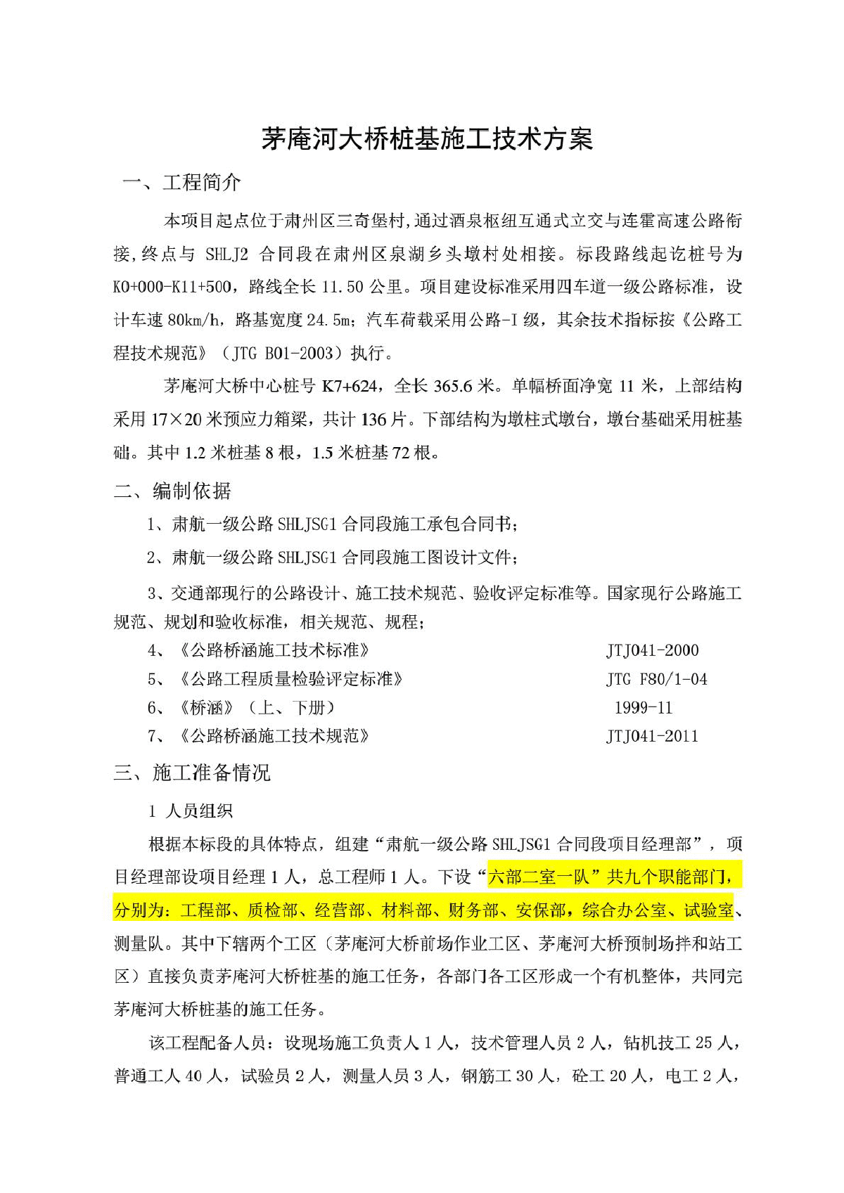 甘肃茅庵河大桥桩基施工方案-图二