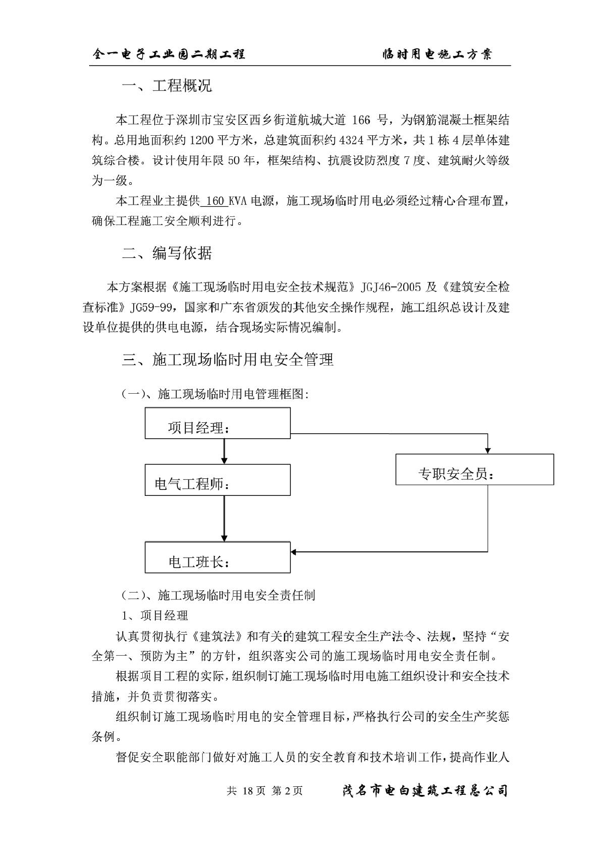 电子工业园二期工程临时用电施工方案-图二