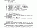 福海县供热二期管网工程施工组织图片1