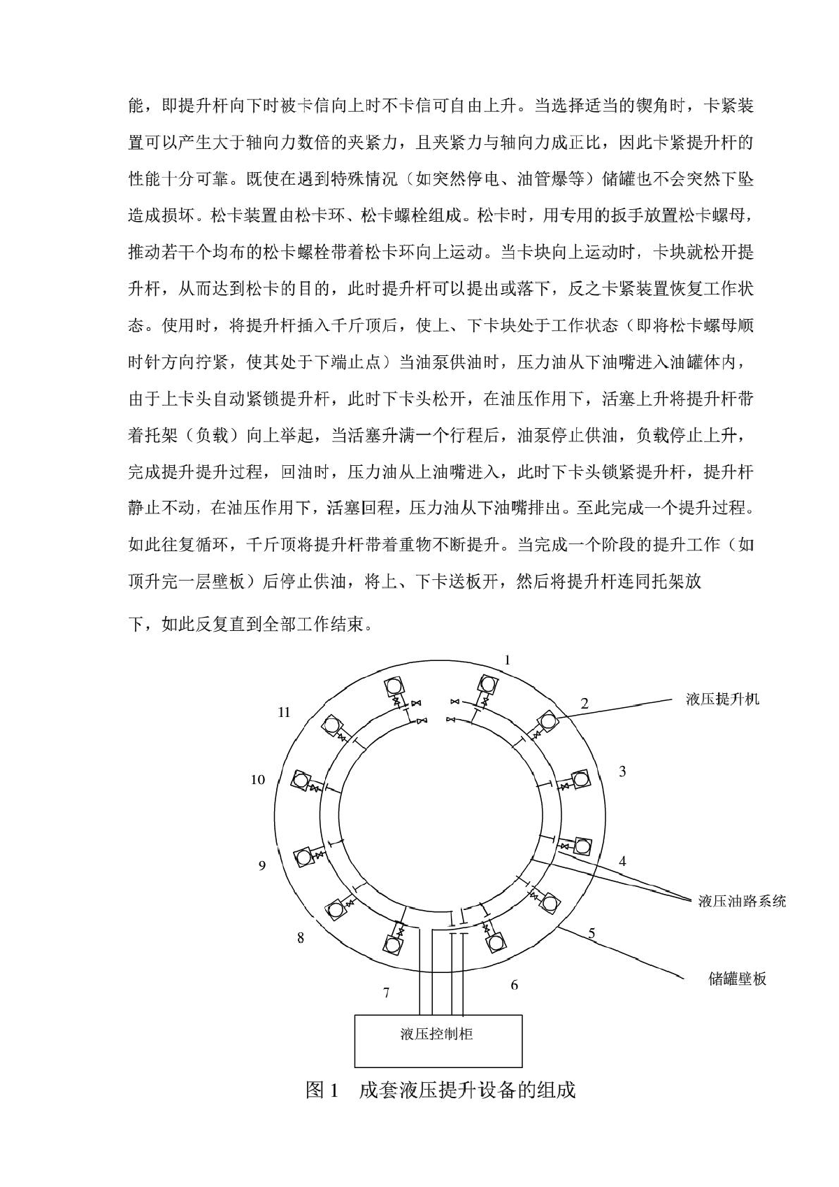 液压提升倒装大型储罐施工技术-图二