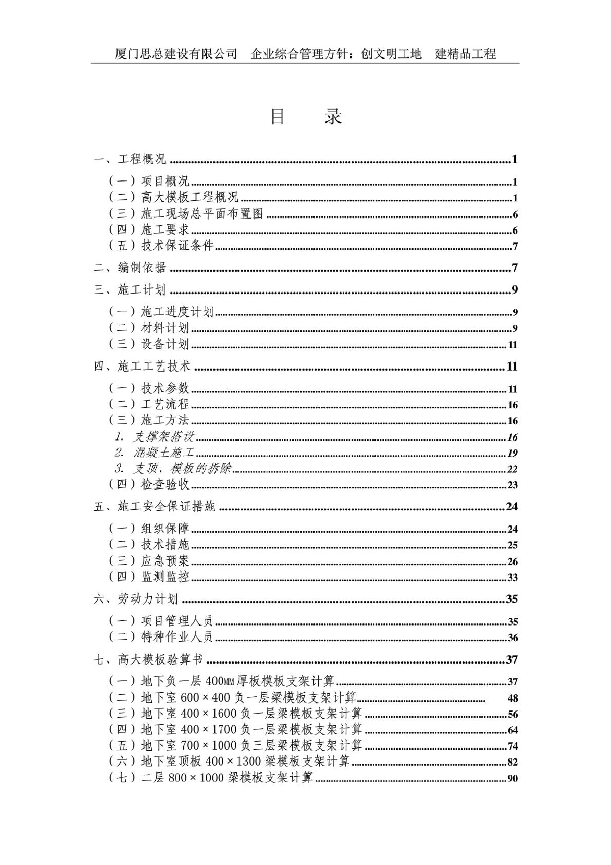 某项目高大模板支撑系统安全专项施工方案-图二